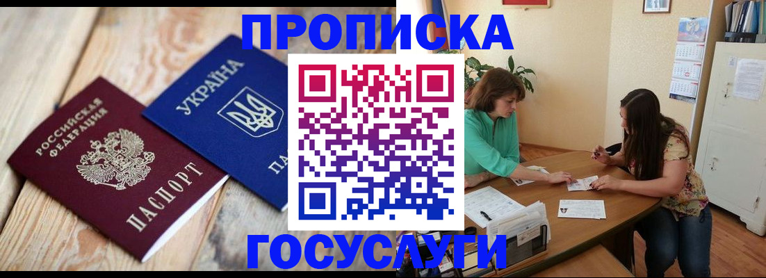 прописка для работы в Читинской области