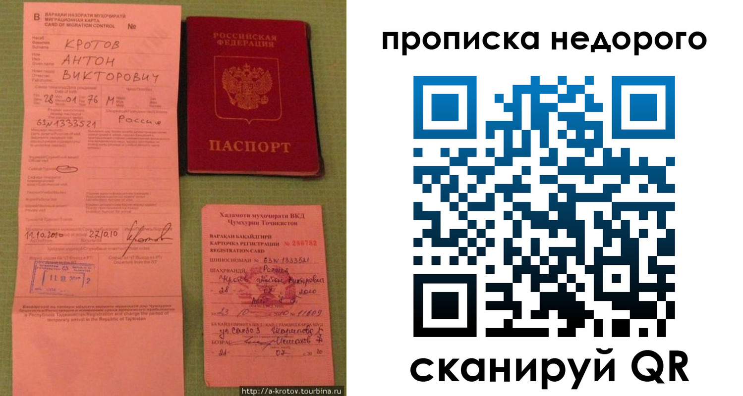 временная регистрация для школы в Читинской области
