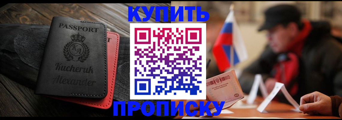 временная регистрация купить в Читинской области