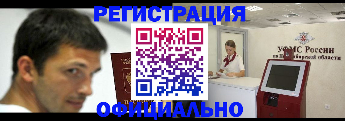 прописка для военкомата в Читинской области