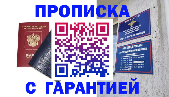 прописка ребенка в Читинской области