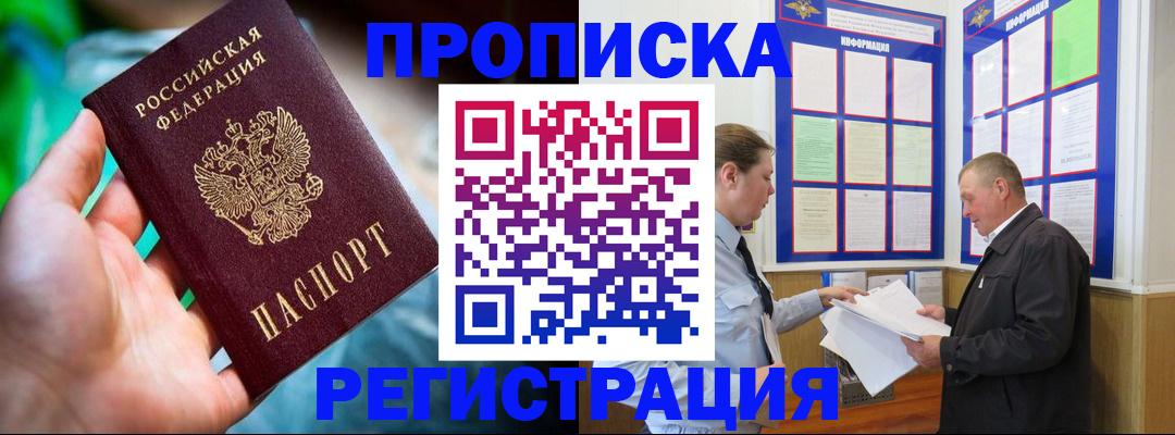 прописка регистрация в Читинской области