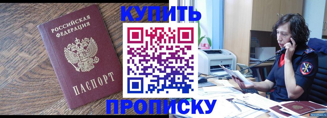 прописка в Читинской области