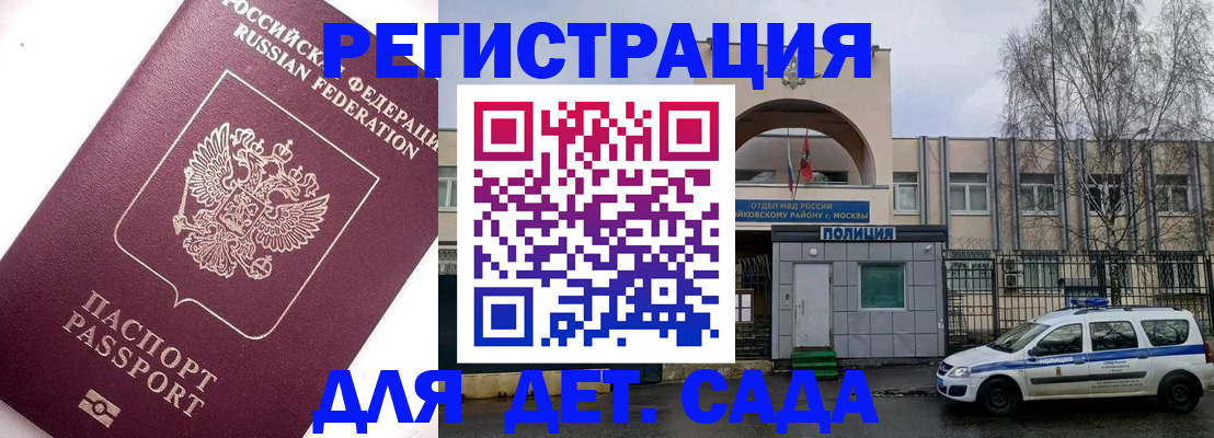 временная регистрация в Читинской области